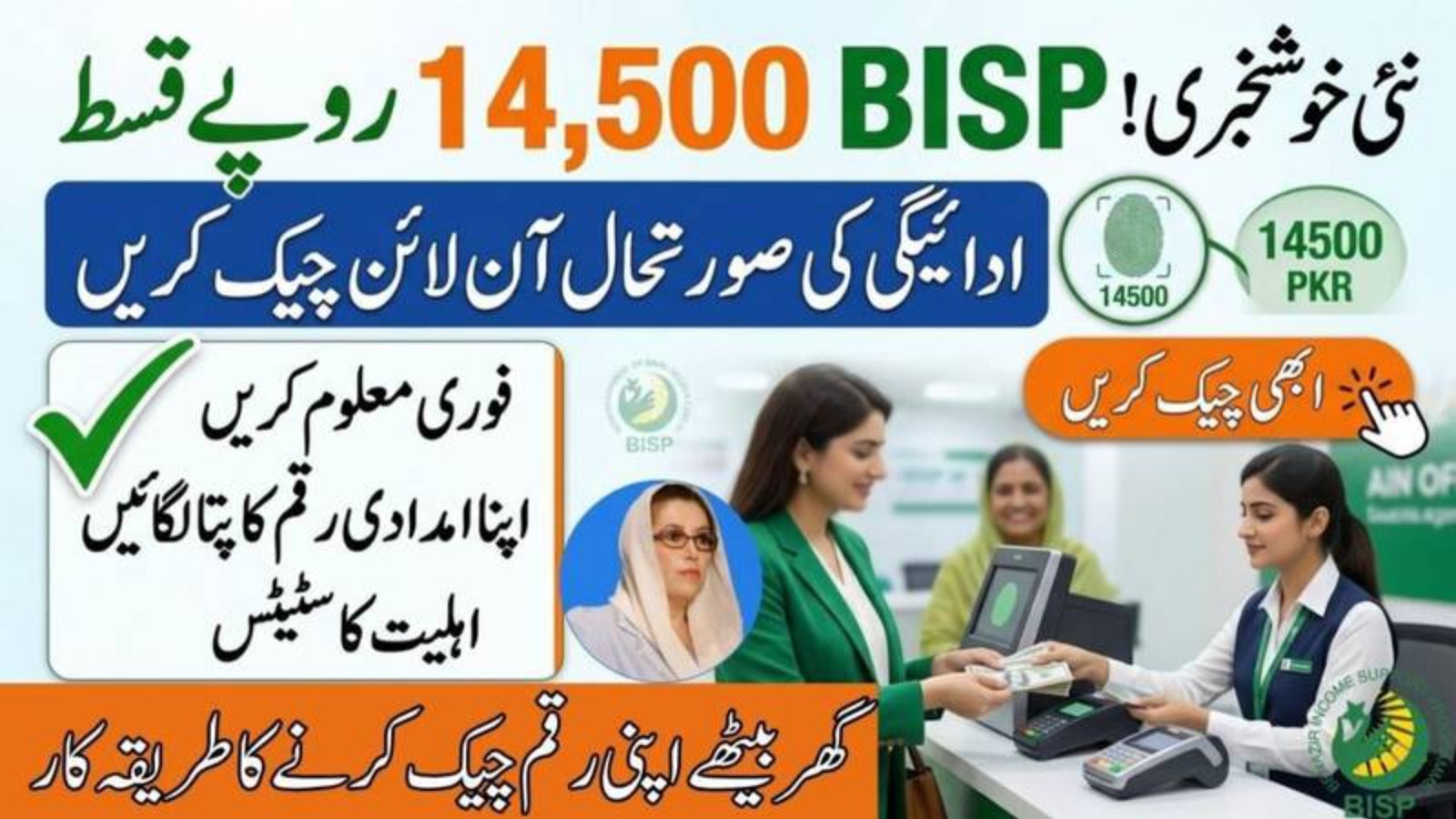 Breaking News: BISP 14500 Payment Status Check Online July 2026: Direct Query for the Current Relief Amount