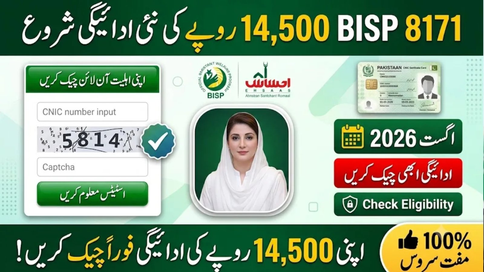 Breaking News: BISP Check Balance Online by CNIC July 2026 – Complete Guide to Verify Your Rs. 14,500 Payment