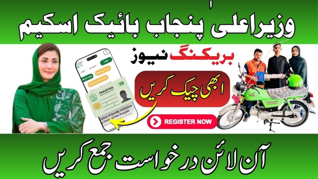 CM Punjab Bike Scheme