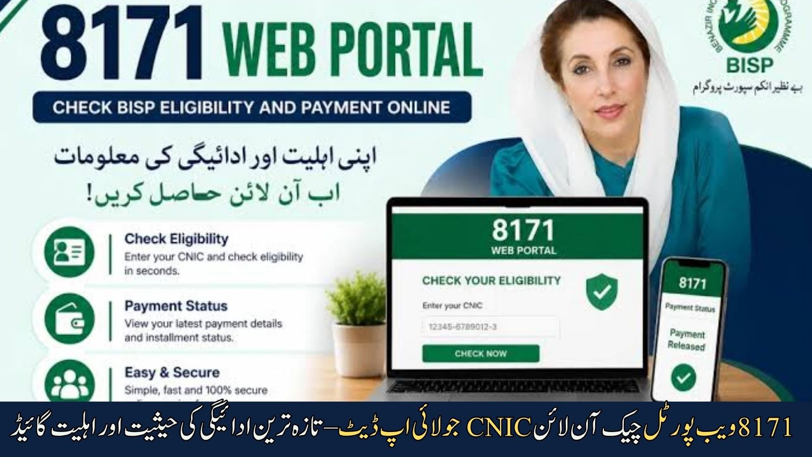 8171 Web Portal Check Online CNIC July